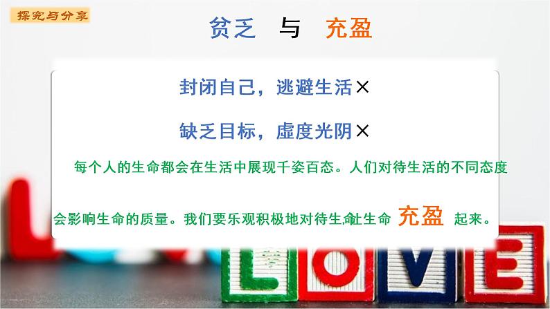 部编版(五四制)道德与法治六年级全一册 10.2 活出生命的精彩(2)(课件)第2页