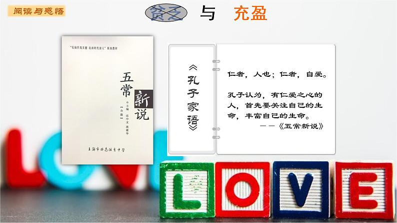 部编版(五四制)道德与法治六年级全一册 10.2 活出生命的精彩(2)(课件)第3页