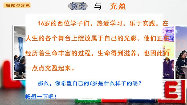 部编版(五四制)道德与法治六年级全一册 10.2 活出生命的精彩(2)(课件)第4页