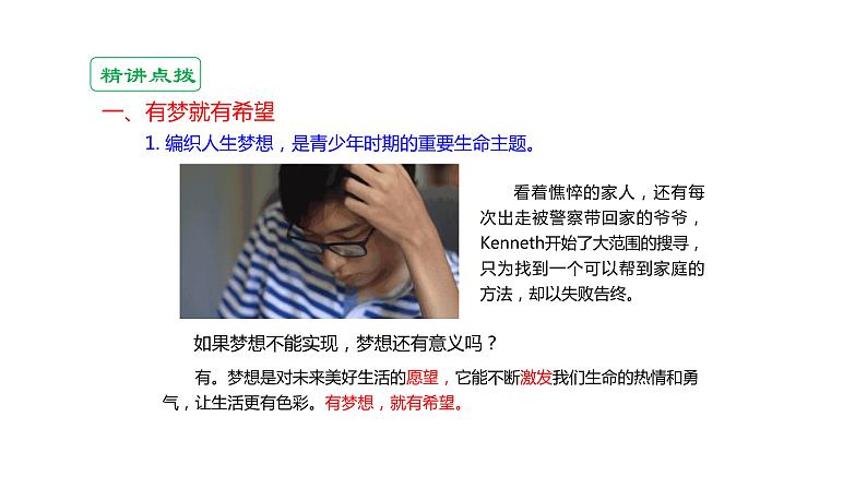 部编版(五四制)道德与法治六年级全一册 1.2 少年有梦(课件)第3页