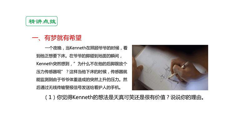 部编版(五四制)道德与法治六年级全一册 1.2 少年有梦(课件)第4页