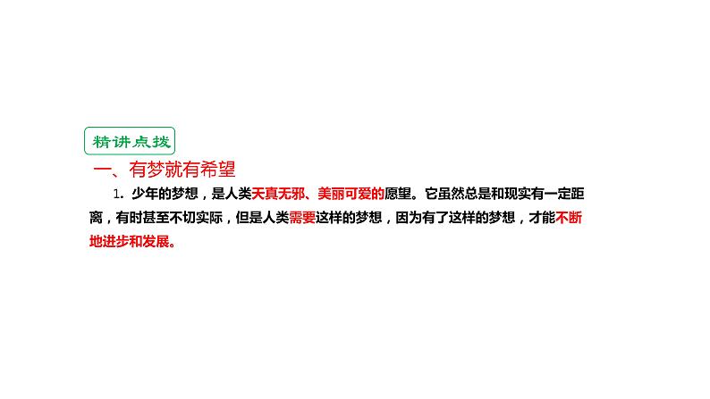 部编版(五四制)道德与法治六年级全一册 1.2 少年有梦(课件)第5页