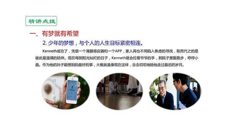 部编版(五四制)道德与法治六年级全一册 1.2 少年有梦(课件)第8页