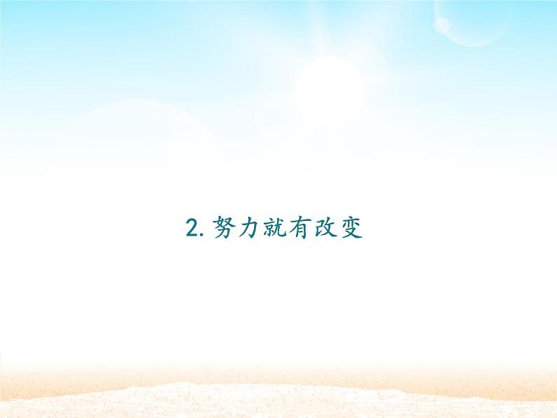 部编版(五四制)道德与法治六年级全一册 1.2 少年有梦(1)(课件)08