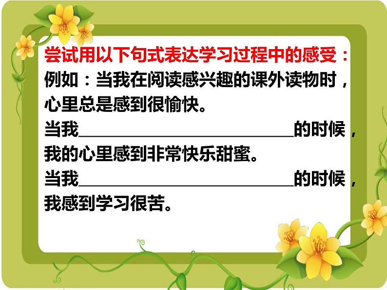 部编版(五四制)道德与法治六年级全一册 2.2 享受学习(课件)第3页