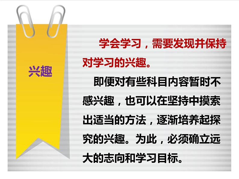 部编版(五四制)道德与法治六年级全一册 2.2 享受学习(课件)第7页