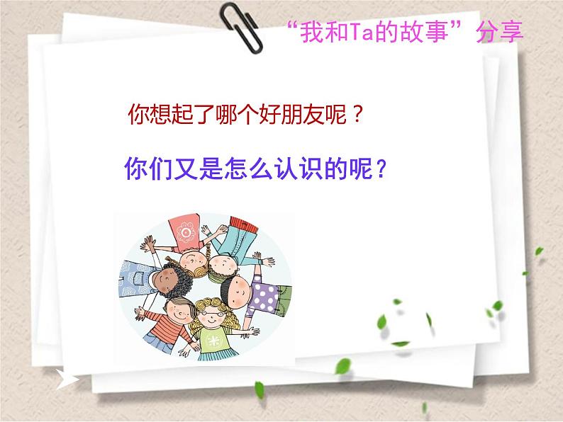 部编版(五四制)道德与法治六年级全一册 5.1 让友谊之树常青(课件)第2页