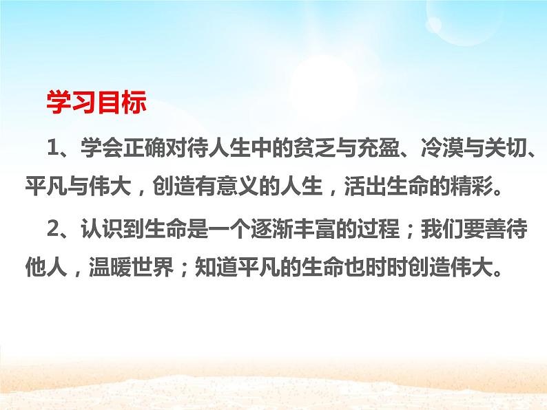 部编版(五四制)道德与法治六年级全一册 10.2 活出生命的精彩(1)(课件)03