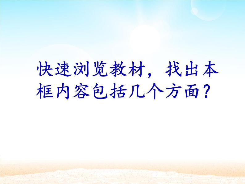 部编版(五四制)道德与法治六年级全一册 10.2 活出生命的精彩(1)(课件)04