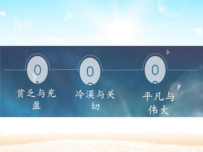 部编版(五四制)道德与法治六年级全一册 10.2 活出生命的精彩(1)(课件)05