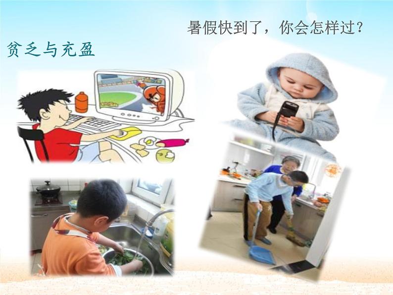 部编版(五四制)道德与法治六年级全一册 10.2 活出生命的精彩(1)(课件)07