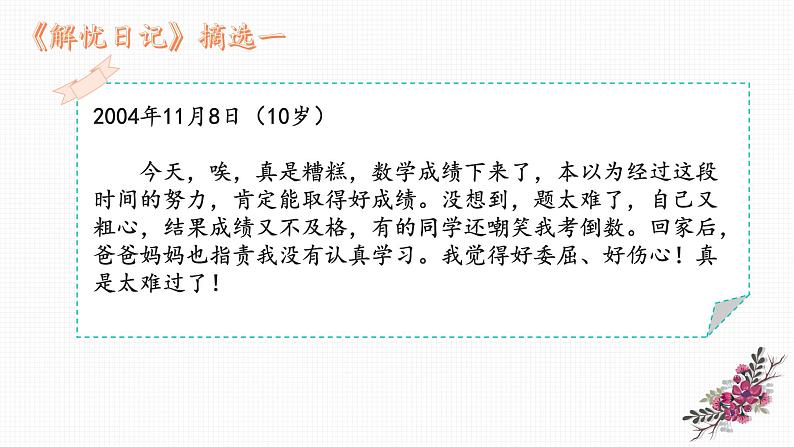 部编版(五四制)道德与法治六年级全一册 9.2 《增强生命的韧性》(课件)第6页