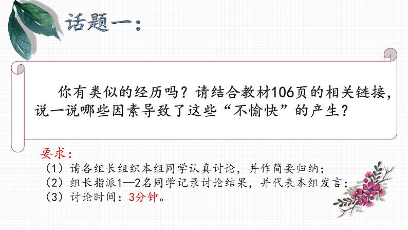 部编版(五四制)道德与法治六年级全一册 9.2 《增强生命的韧性》(课件)第7页