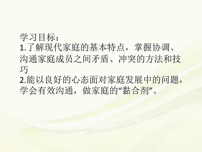 部编版(五四制)道德与法治六年级全一册 7.3 让家更美好(课件)02