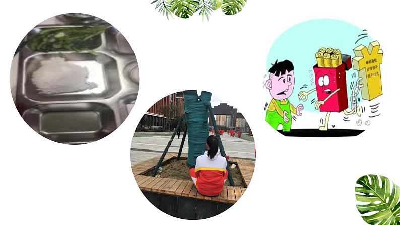 部编版(五四制)道德与法治六年级全一册 9.1 《守护生命》教学(课件)第4页