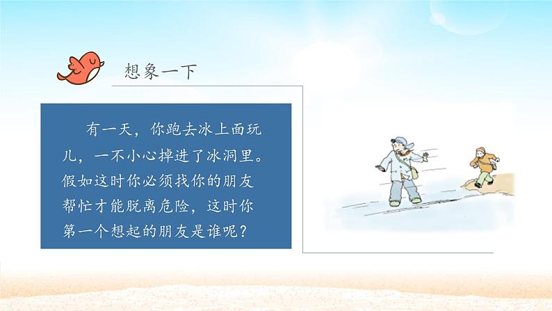 部编版(五四制)道德与法治六年级全一册 5.1 让友谊之树常青(2)(课件)02