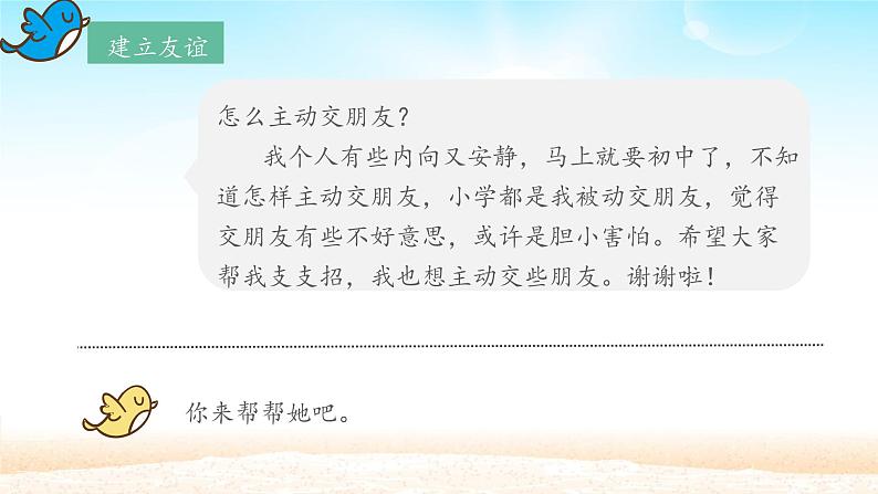 部编版(五四制)道德与法治六年级全一册 5.1 让友谊之树常青(2)(课件)05