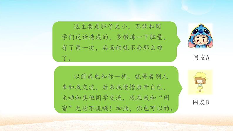 部编版(五四制)道德与法治六年级全一册 5.1 让友谊之树常青(2)(课件)06