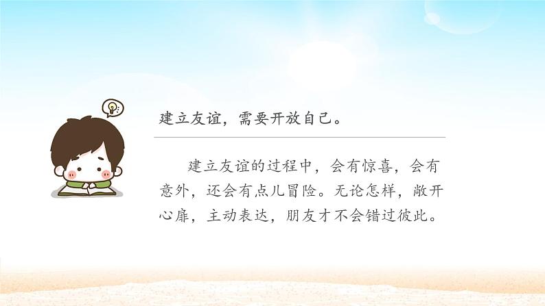 部编版(五四制)道德与法治六年级全一册 5.1 让友谊之树常青(2)(课件)07