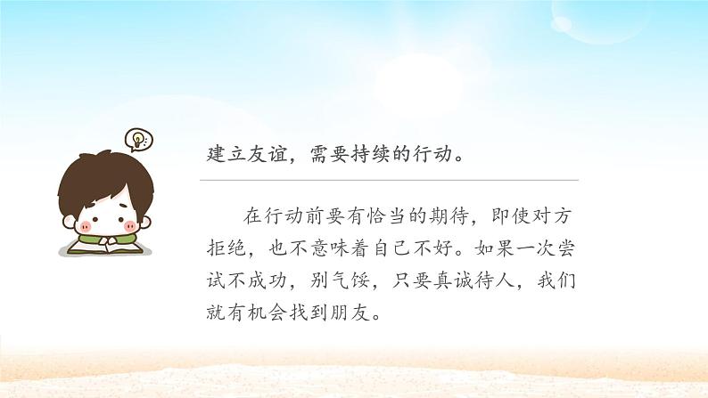 部编版(五四制)道德与法治六年级全一册 5.1 让友谊之树常青(2)(课件)08