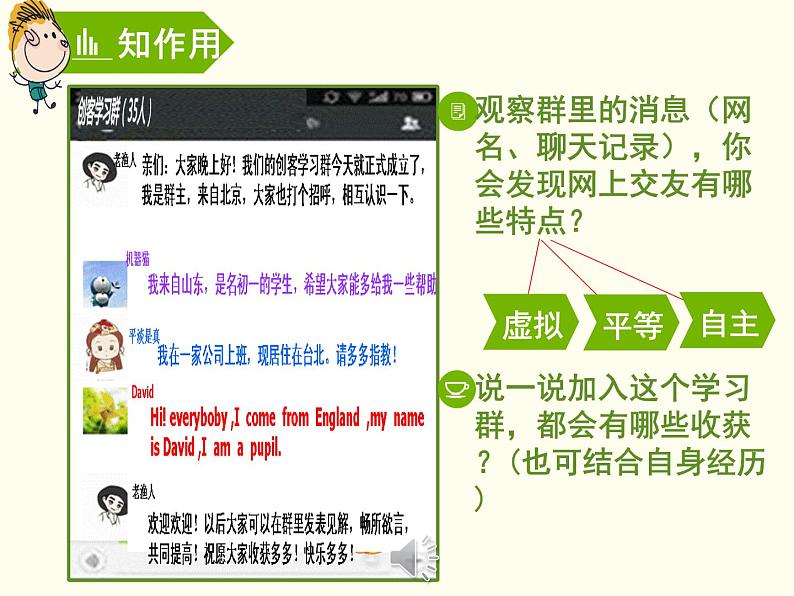部编版(五四制)道德与法治六年级全一册 网络交往新时空(课件)第5页