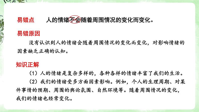 部编版道法七下 第二单元复习 课件PPT第7页