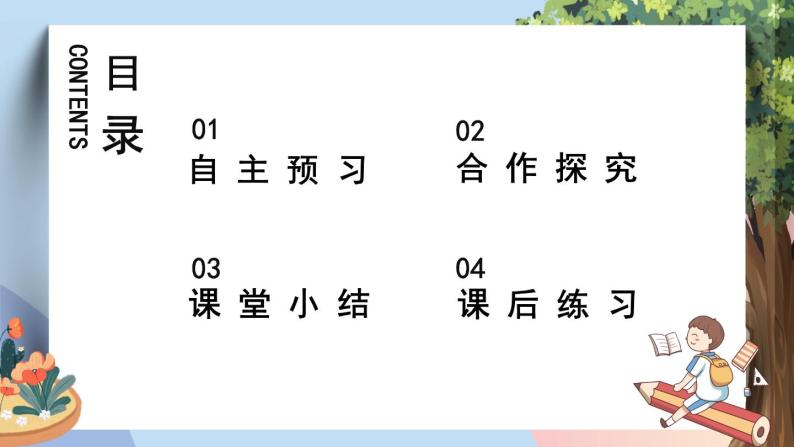 部编版道法七下 1.2.2 青春萌动 课件PPT+教案03