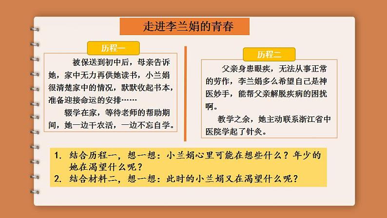 部编版道法七下 1.3.1 青春飞扬 课件PPT+教案+视频素材07