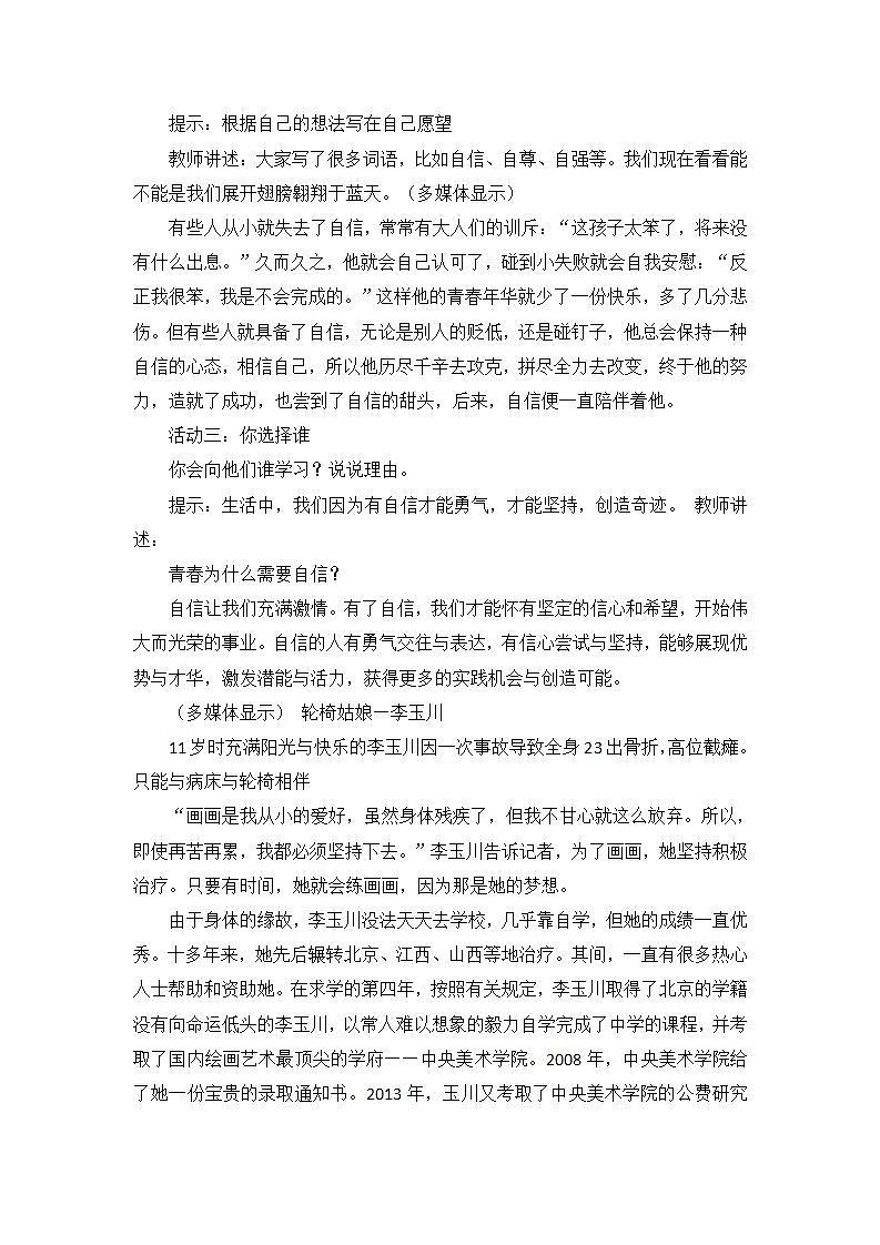 部编版道法七下 1.3.1 青春飞扬 课件PPT+教案+视频素材02