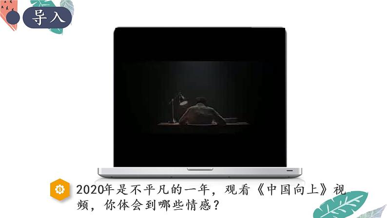 部编版道法七下 2.5.1 我们的情感世界 课件第2页