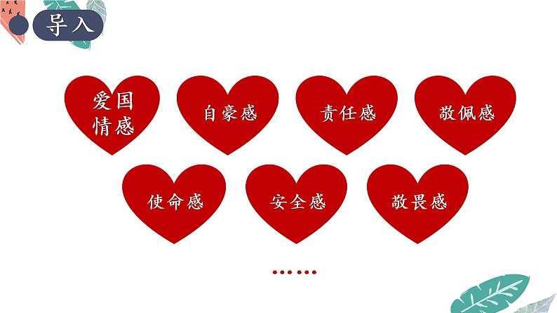 部编版道法七下 2.5.1 我们的情感世界 课件第3页