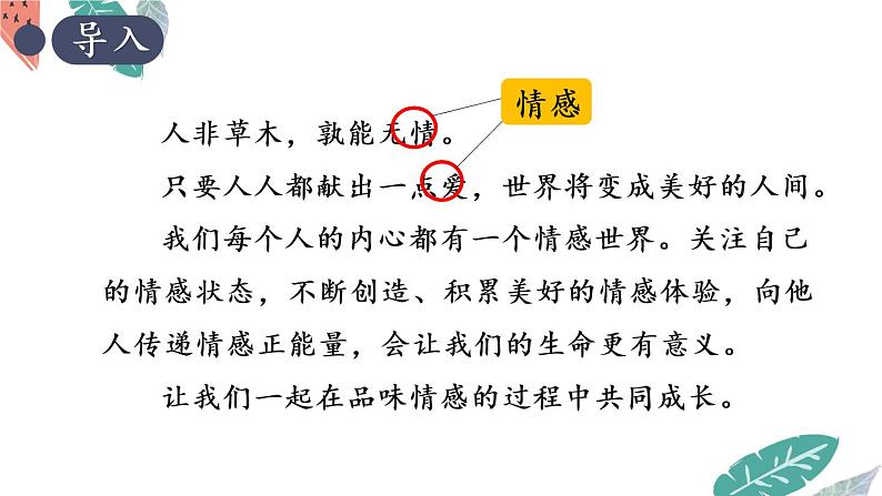 部编版道法七下 2.5.1 我们的情感世界 课件第4页