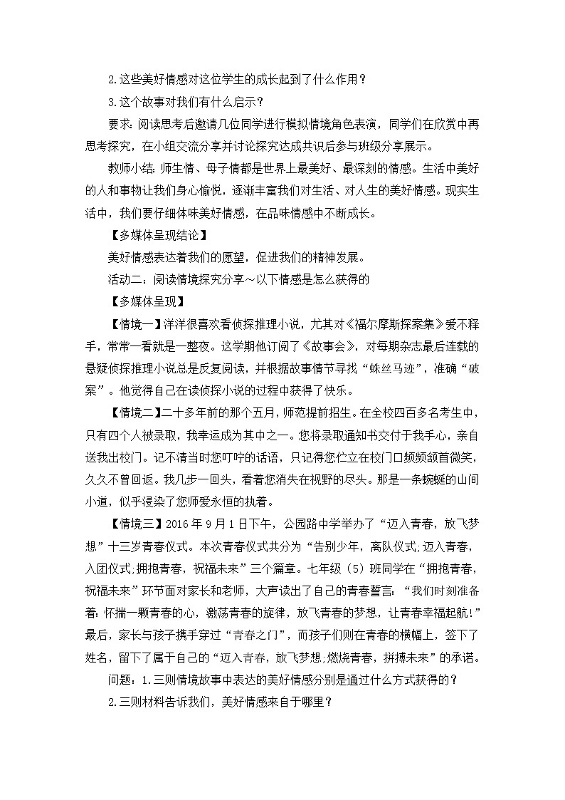 部编版道法七下 2.5.2 在品味情感中成长 教案第2页