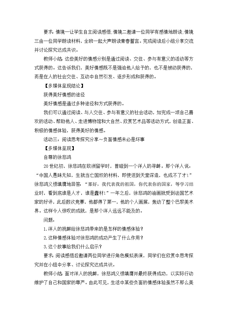 部编版道法七下 2.5.2 在品味情感中成长 教案第3页
