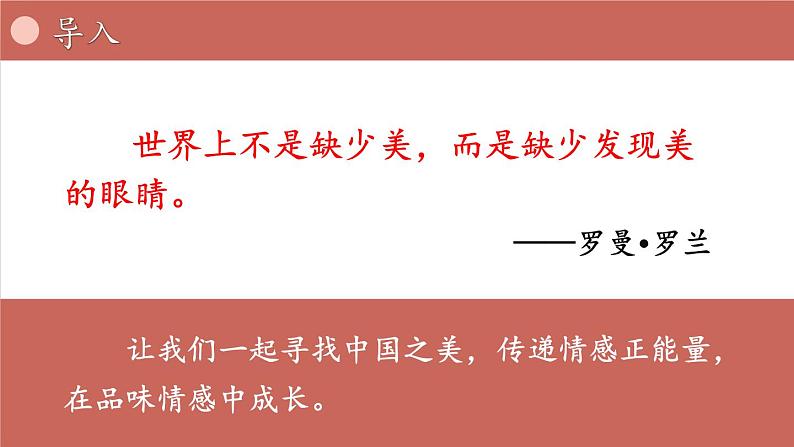部编版道法七下 2.5.2 在品味情感中成长 课件第3页