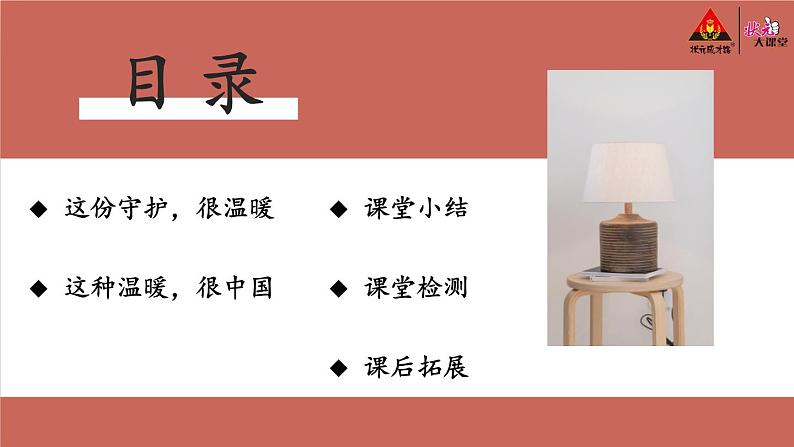 部编版道法七下 2.5.2 在品味情感中成长 课件第4页