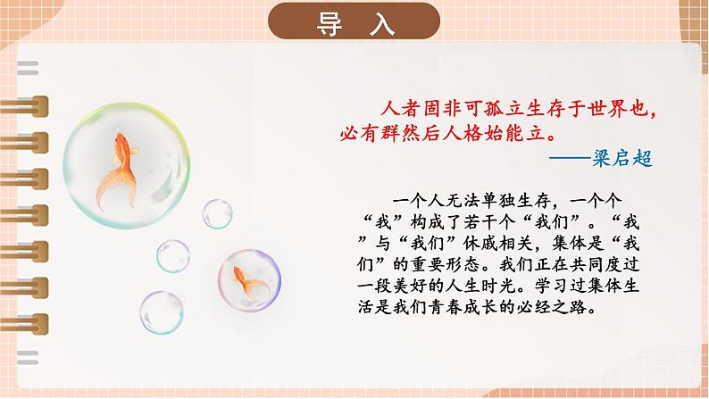 部编版道法七下 3.6.1 集体生活邀请我 课件第2页