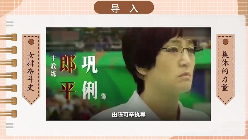部编版道法七下 3.6.2 集体生活成就我 课件PPT+教案+视频素材02