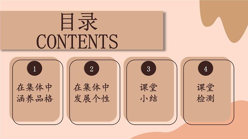 部编版道法七下 3.6.2 集体生活成就我 课件PPT+教案+视频素材03