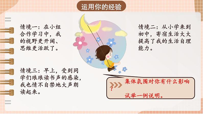 部编版道法七下 3.6.2 集体生活成就我 课件PPT+教案+视频素材06