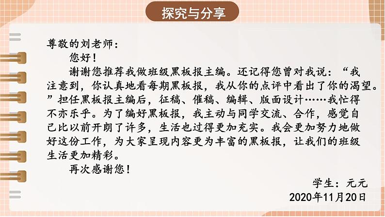 部编版道法七下 3.6.2 集体生活成就我 课件PPT+教案+视频素材08