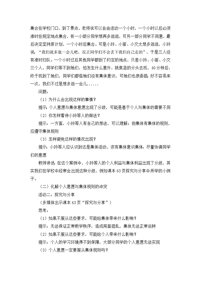 部编版道法七下 3.7.1 单音与和声 教案第2页