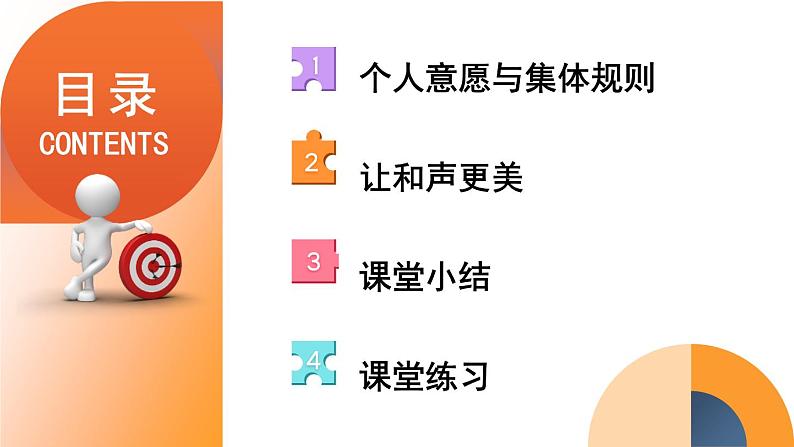 部编版道法七下 3.7.1 单音与和声 课件第2页