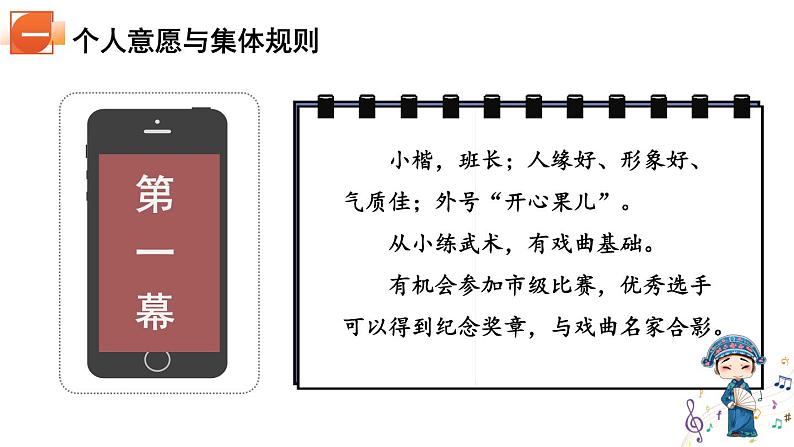 部编版道法七下 3.7.1 单音与和声 课件第4页