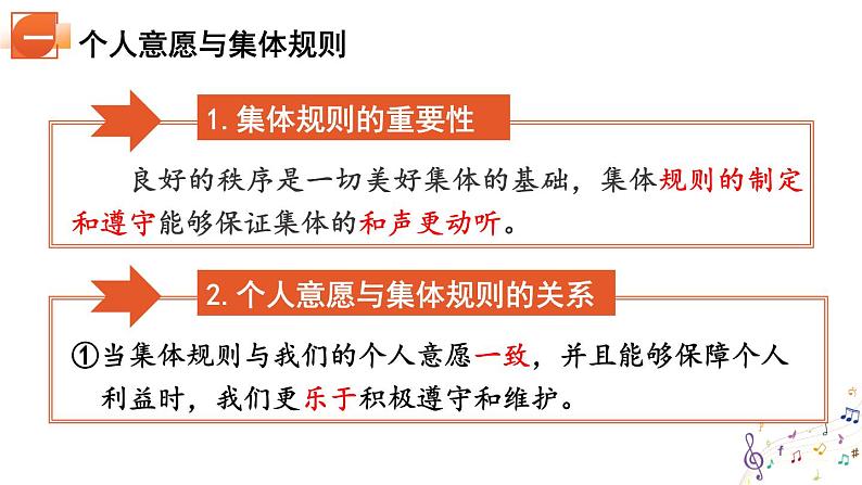 部编版道法七下 3.7.1 单音与和声 课件第6页