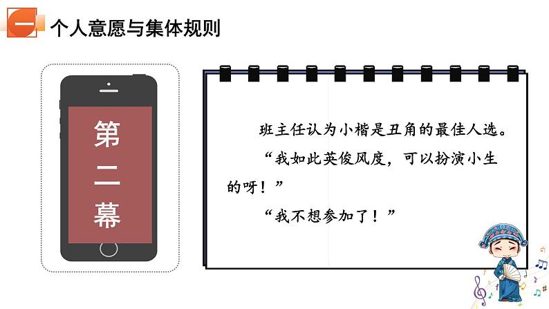 部编版道法七下 3.7.1 单音与和声 课件第7页