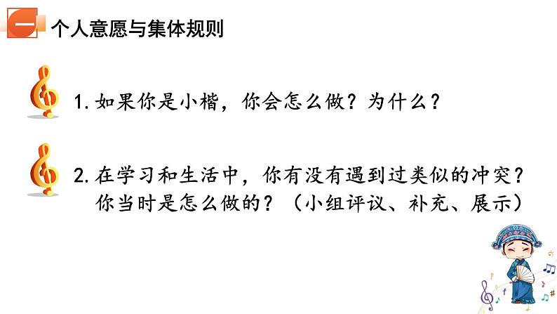 部编版道法七下 3.7.1 单音与和声 课件第8页