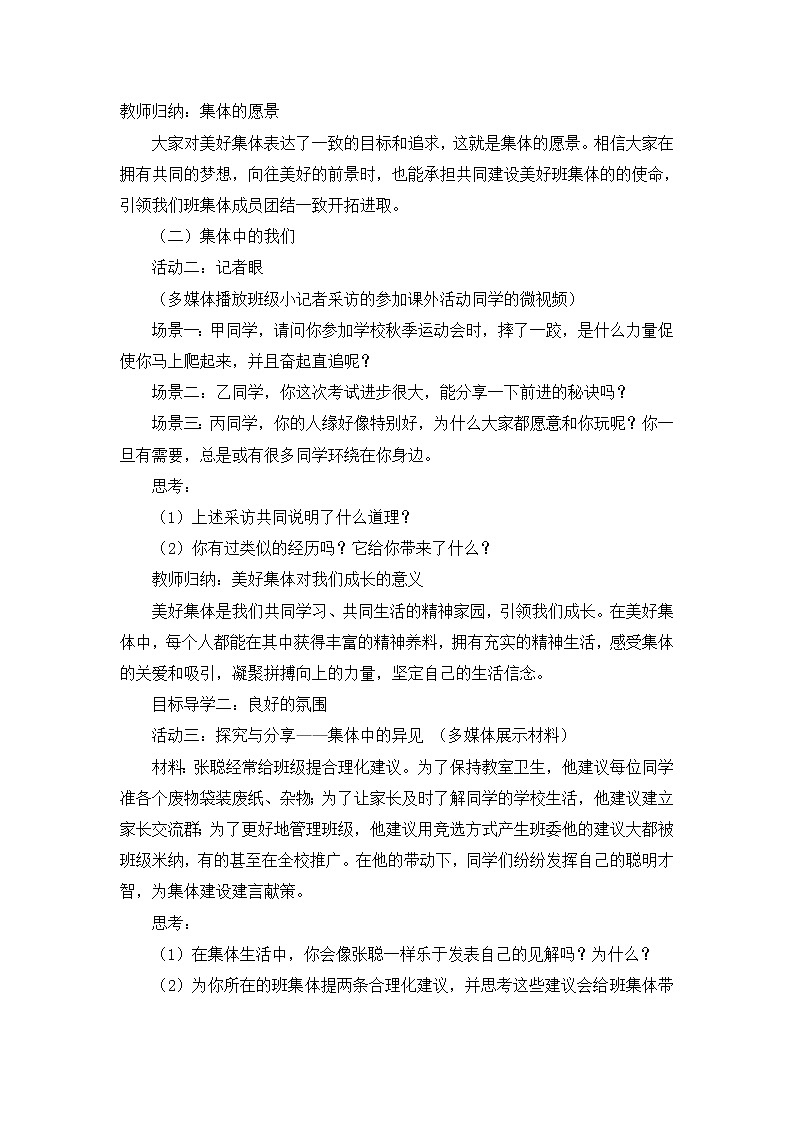 部编版道法七下 3.8.1 憧憬美好集体 教案第2页