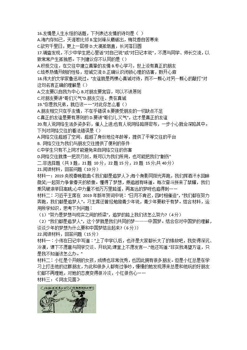 贵州省毕节市2021-2022学年七年级上学期期中考试道德与法治试题(word版 含答案)第3页