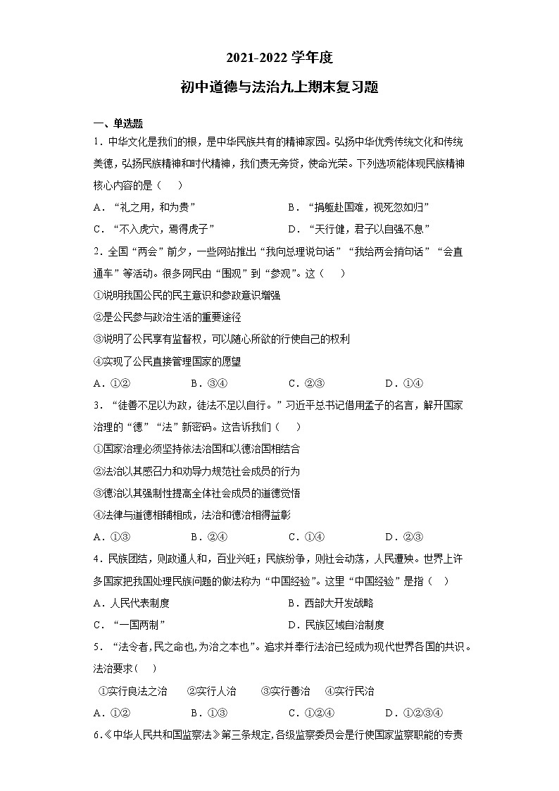 内蒙古呼伦贝尔市2021-2022学年九年上学期期末复习模拟考试道德与法治试题(word版 含答案)01